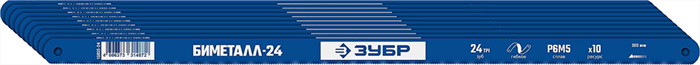 ЗУБР 24 TPI, 300 мм, 10 шт., полотно для ножовки по металлу БИМЕТАЛЛ-24 15855-24-10_z01 - фото 117661
