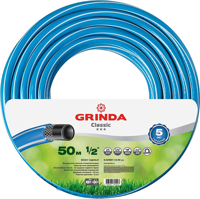 GRINDA d 1/2" х 50 м, 25 атм., 3-х слойный, армированный, шланг садовый CLASSIC 8-429001-1/2-50_z02 - фото 141105