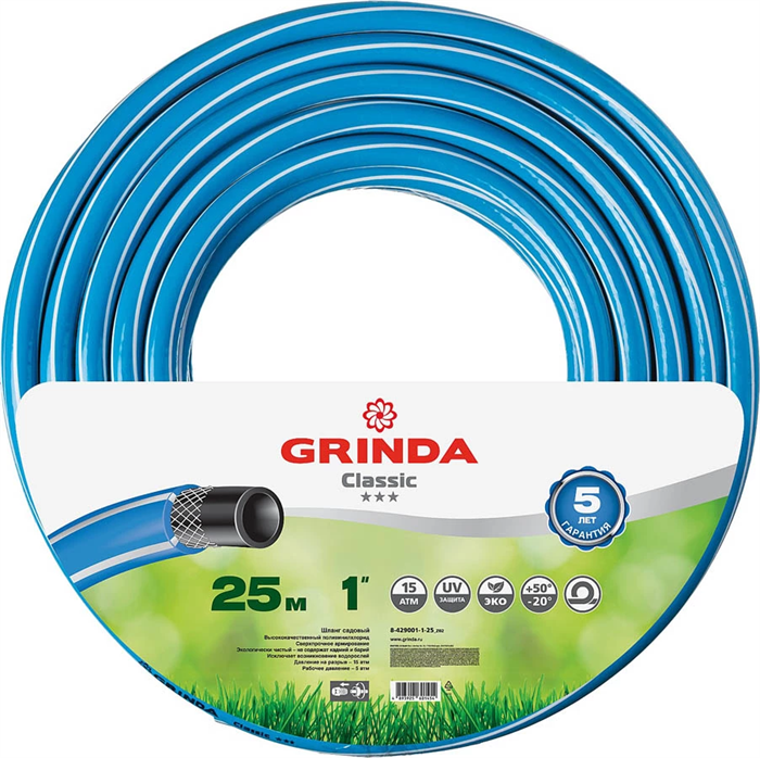 GRINDA d 1/2" х 25 м, 15 атм., 3-х слойный, армированный, шланг садовый CLASSIC 8-429001-1-25_z02 - фото 143192