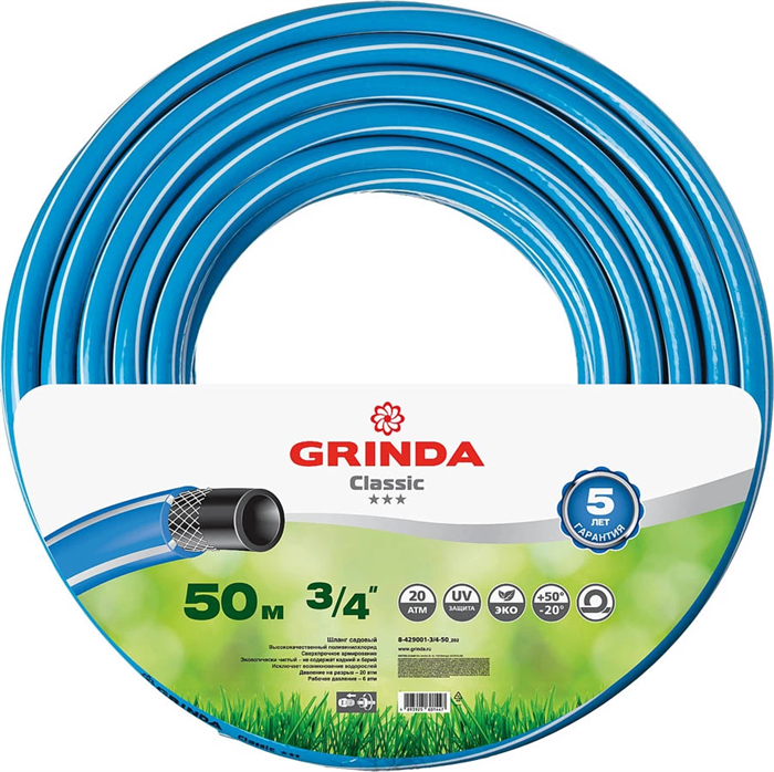 GRINDA d 3/4" х 50 м, 20 атм., 3-х слойный, армированный, шланг садовый CLASSIC 8-429001-3/4-50_z02 - фото 143194