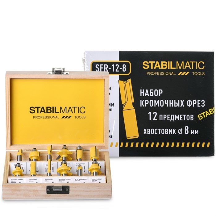Набор кромочных фрез N2 по дереву, STABILMATIC, 8 мм, 12 предметов, SFR-12-8 - фото 153174