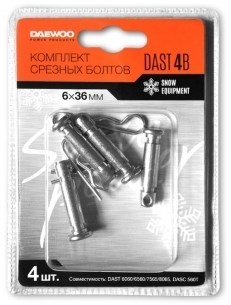 Срезные болты для снегоуборщика Daewoo DAST 4B - фото 31427