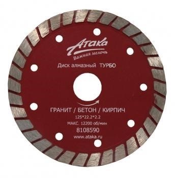 Диск алмазный Атака 125x10x22,2 Турбо (сухой рез) - фото 81772
