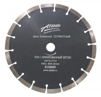 Диск алмазный Атака 125x10x22,2 сегментированный (сухой рез) - фото 81773