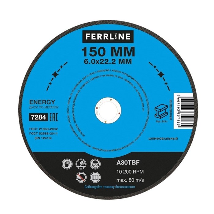 Круг для шлифования FerrLine Energy 150 х 6 х 22,2 мм A30TBF - фото 92308