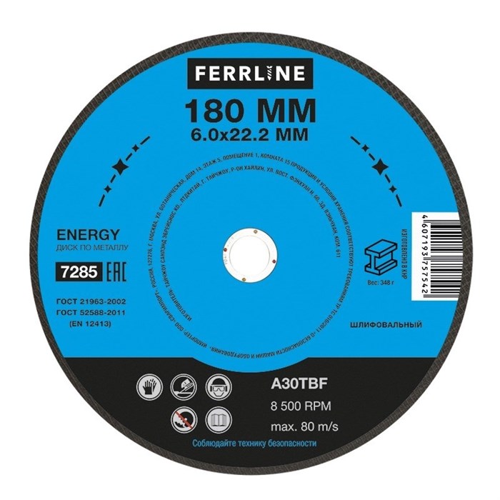 Круг для шлифования FerrLine Energy 180 х 6 х 22,2 мм A30TBF - фото 94058
