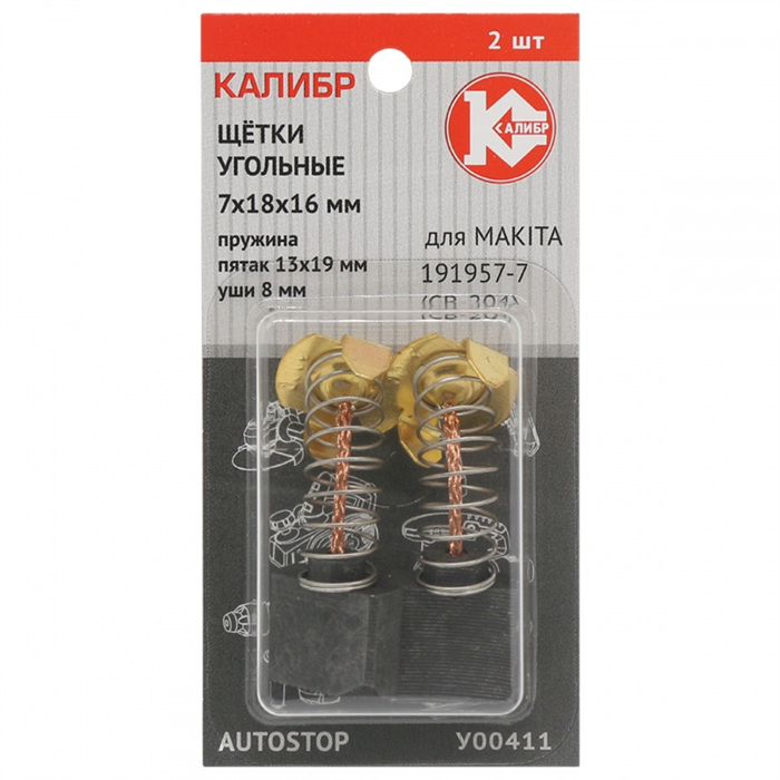 Щётки угольные КАЛИБР 7х18х16 мм (арт. У00411), AUTOSTOP, (2шт.) - фото 94825