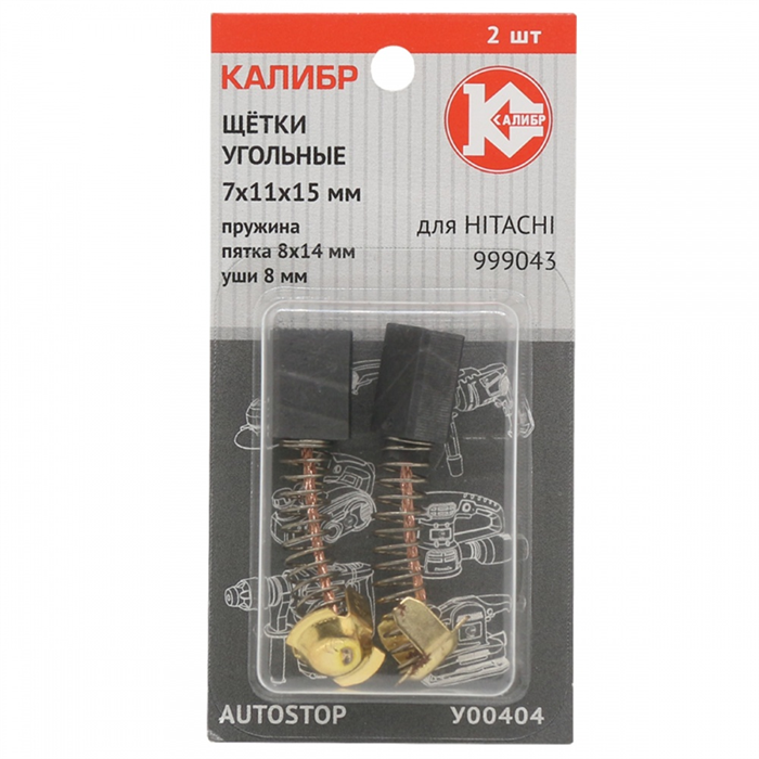 Щётки угольные Калибр 7x11x15 мм (арт. У00404), AUTOSTOP, (2шт.) - фото 94875