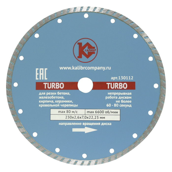 Диск алмазный  "Калибр-TURBO" 230х22мм (арт.130112)  предназначен для машин шлифовальных угловых.  Применяется для сухого и мокрого реза бетона, искусственного камня, тротуарной плитки и бордюрного камня.  Турбированная конструкция диска и наличие компенс - фото 95643