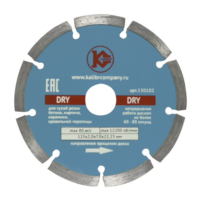 Диск алмазный  "Калибр-Dry" 125х22мм (арт.130102)  предназначен для машин шлифовальных угловых.  Применяется для сухого реза по искусственному и натуральному камню, бетону, кирпичу.  Высокая скорость реза.  Высота режущего алмазного сегмента – 7 мм. - фото 96739
