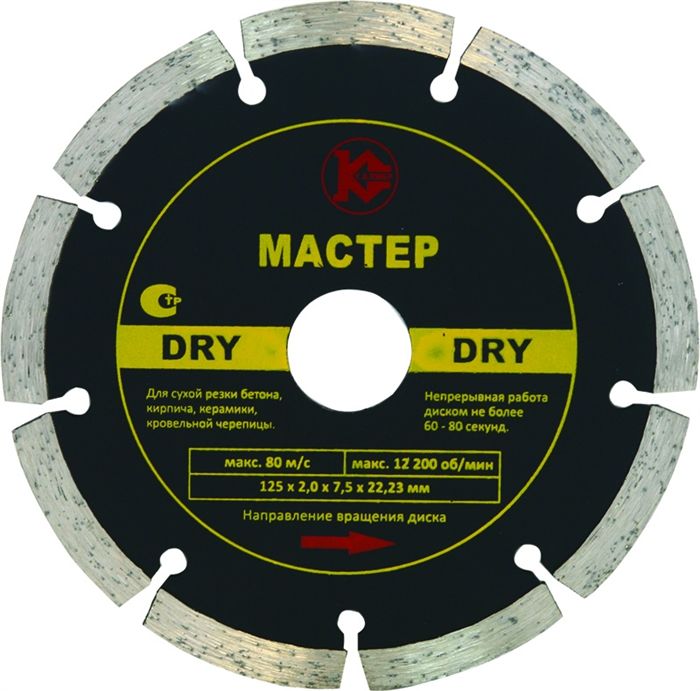 Диск алмазный  "Калибр-Dry" 115х22мм (арт.130101)  предназначен для машин шлифовальных угловых.  Применяется для сухого реза по искусственному и натуральному камню, бетону, кирпичу.  Высокая скорость реза.  Высота режущего алмазного сегмента – 7 мм. Высок - фото 96752