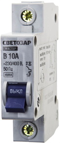 СВЕТОЗАР 10 А, 4,5 kA, 1-полюсной, "B", 230/400 В, автоматический выключатель 49050-10-B