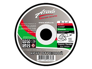Круг отрезной по камню Атака 300*3*25,4