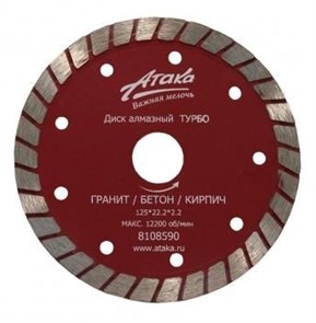 Диск алмазный Атака 230x10x22,2 Турбо (сухой рез)