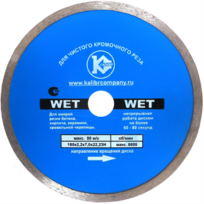 Диск алмазный   "Калибр-Wet" 180х22мм (арт.130116)  предназначен для машин шлифовальных угловых, камнерезных станков и ручных резчиков.  Применяется для мокрого реза керамики, фарфора, мрамора, природного и искусственного камня.  Обеспечивает чистый, ровн