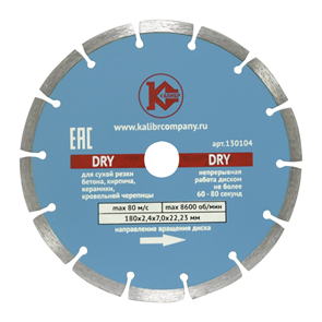 {{photo.Alt || photo.Description || 'Диск алмазный  &quot;Калибр-Dry&quot; 180х22мм (арт.130104)  предназначен для машин шлифовальных угловых.  Применяется для сухого реза по искусственному и натуральному камню, бетону, кирпичу.  Высокая скорость реза.  Высота режущего алмазного сегмента – 7 мм.'}}