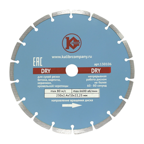 {{photo.Alt || photo.Description || 'Диск алмазный  &quot;Калибр-Dry&quot; 230х22мм (арт.130106)  предназначен для машин шлифовальных угловых.  Применяется для сухого реза по искусственному и натуральному камню, бетону, кирпичу.  Высокая скорость реза.  Высота режущего алмазного сегмента – 7 мм.'}}