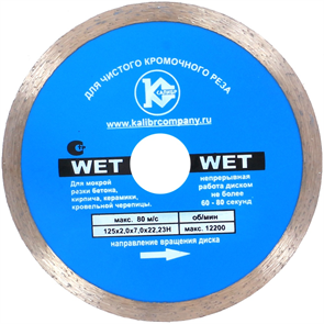Диск алмазный   "Калибр-Wet" 125х22мм (арт.130114)  предназначен для машин шлифовальных угловых, камнерезных станков и ручных резчиков.  Применяется для мокрого реза керамики, фарфора, мрамора, природного и искусственного камня.  Обеспечивает чистый, ровн