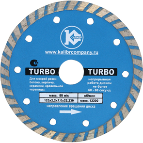 Диск алмазный  "Калибр-TURBO" 125х22мм (арт.130108)  предназначен для машин шлифовальных угловых.  Применяется для сухого и мокрого реза бетона, искусственного камня, тротуарной плитки и бордюрного камня.  Турбированная конструкция диска и наличие компенс