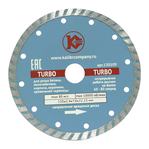 {{photo.Alt || photo.Description || 'Диск алмазный  &quot;Калибр-TURBO&quot; 150х22мм (арт.130109)  предназначен для машин шлифовальных угловых.  Применяется для сухого и мокрого реза бетона, искусственного камня, тротуарной плитки и бордюрного камня.  Турбированная конструкция диска и наличие компенс'}}