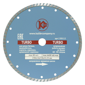 {{photo.Alt || photo.Description || 'Диск алмазный  &quot;Калибр-TURBO&quot; 230х22мм (арт.130112)  предназначен для машин шлифовальных угловых.  Применяется для сухого и мокрого реза бетона, искусственного камня, тротуарной плитки и бордюрного камня.  Турбированная конструкция диска и наличие компенс'}}