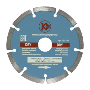 {{photo.Alt || photo.Description || 'Диск алмазный  &quot;Калибр-Dry&quot; 125х22мм (арт.130102)  предназначен для машин шлифовальных угловых.  Применяется для сухого реза по искусственному и натуральному камню, бетону, кирпичу.  Высокая скорость реза.  Высота режущего алмазного сегмента – 7 мм.'}}