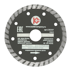 {{photo.Alt || photo.Description || 'Диск алмазный  &quot;Калибр Мастер-TURBO&quot; 115х22мм (арт.130207)  предназначен для машин шлифовальных угловых.  Применяется для сухого и мокрого реза бетона, искусственного камня, тротуарной плитки и бордюрного камня.  Турбированная конструкция диска и наличие '}}