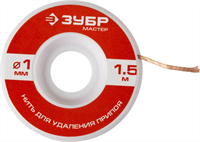 ЗУБР диаметр 1 мм, длина 1.5 м, нить для удаления излишков припоя 55469-1 - фото 115664