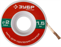 ЗУБР диаметр 2 мм, длина 1.5 м, нить для удаления излишков припоя 55469-2 - фото 118385