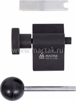 Набор для установки фаз ГРМ, VAG, 3 предмета МАСТАК 103-21105 - фото 37650