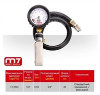 Пистолет для подкачки шин 11 бар, с манометром 55 мм MIGHTY SEVEN SB-422 - фото 37891
