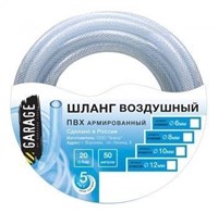 Шланг Garage для воздуха с фитингами ф8х10м - фото 81793
