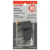 Щётки угольные КАЛИБР 6,2x16x22 мм, (арт. У00408), AUTOSTOP, (2шт.) - фото 94978