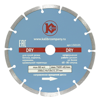 Диск алмазный  "Калибр-Dry" 200х22мм (арт.130105)  предназначен для машин шлифовальных угловых.  Применяется для сухого реза по искусственному и натуральному камню, бетону, кирпичу.  Высокая скорость реза.  Высота режущего алмазного сегмента – 7 мм. - фото 96741
